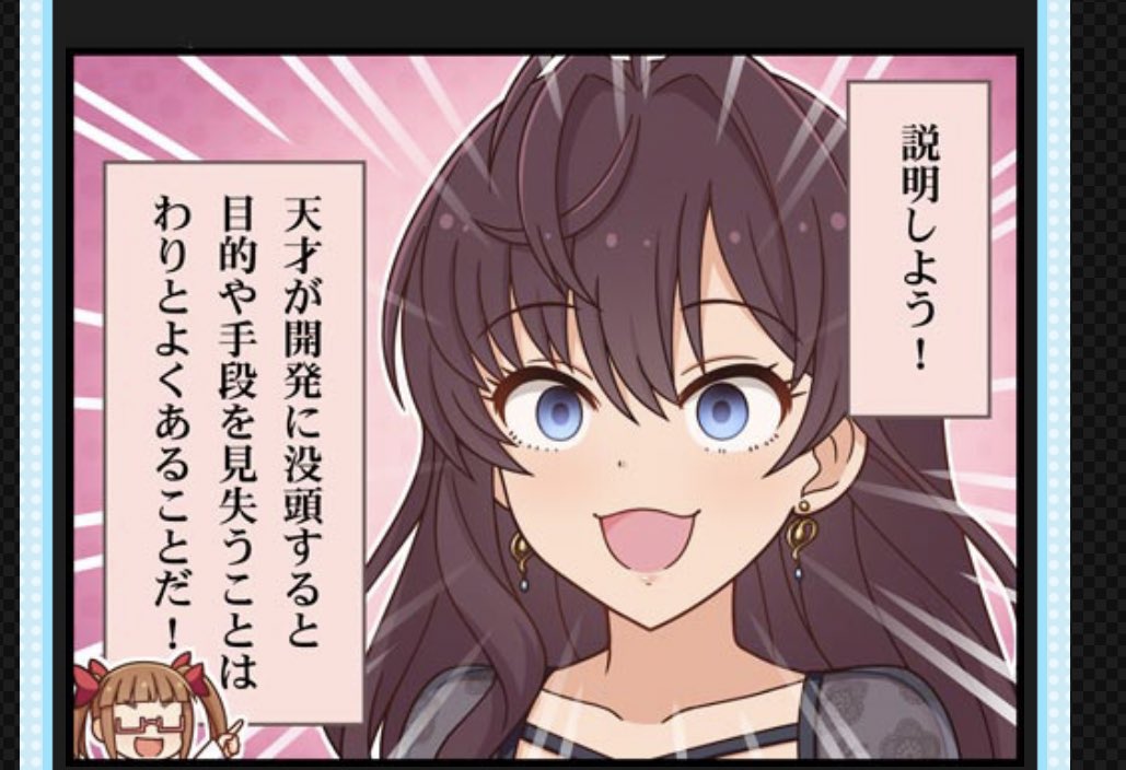説明しよう!

天才が開発に没頭すると目的や手段を見失うことはわりとよくあることだ! 