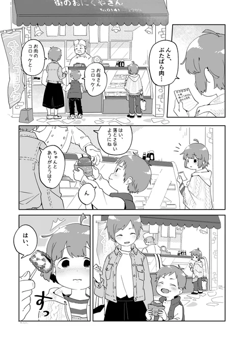 "はんぶんこ"の幸せ(1/2)
#漫画が読めるハッシュタグ
ツリーで続きます 