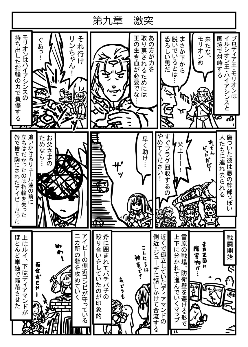 ファイアーエムブレムエンゲージ プレイ漫画
第九章 激突
ヴェイルに限ったことじゃないけどなんて恰好で雪の中で登場するんだ 