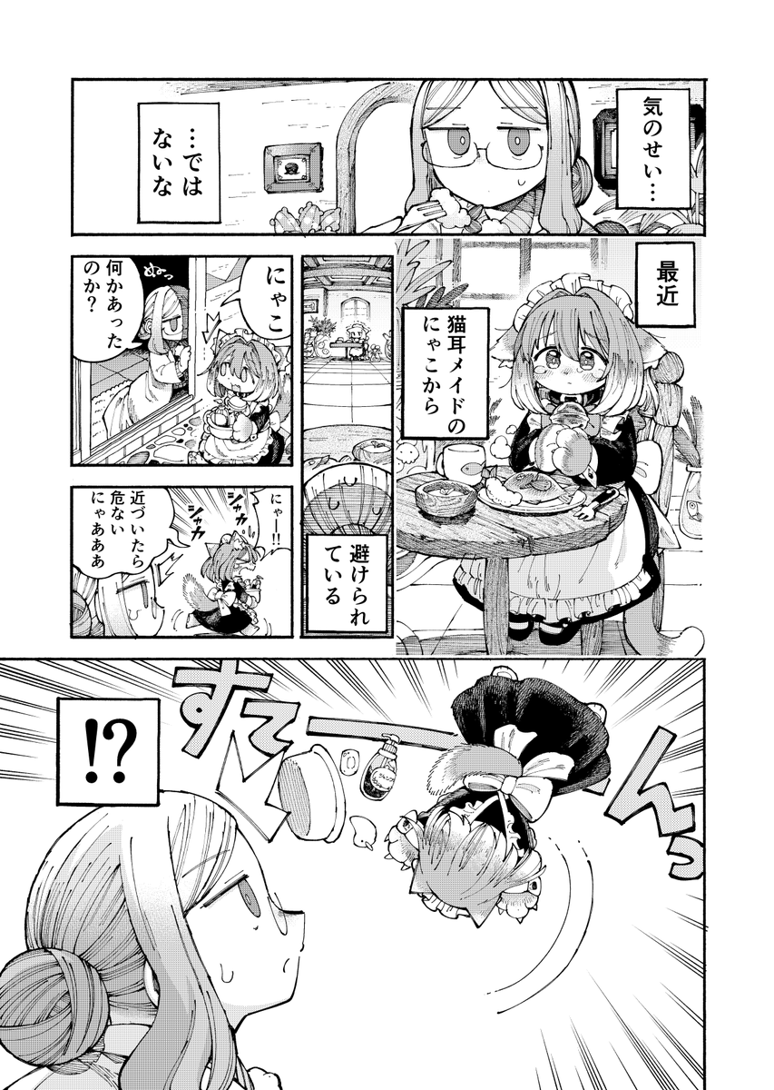 4p漫画 猫耳と爪切り 