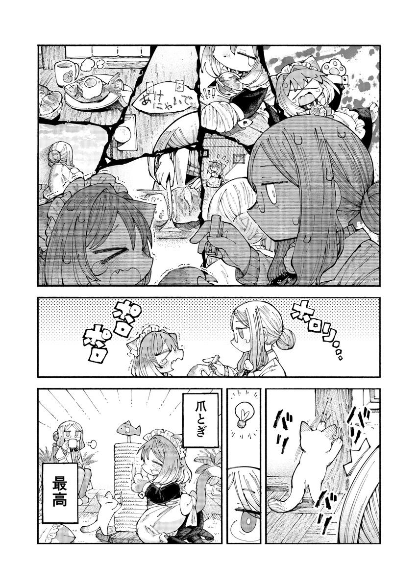 4p漫画 猫耳と爪切り 