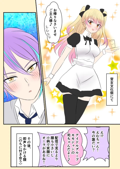 モモジャン IFセカイ線
天馬司 ( 女体化 )
類司♀ 🎈🌟♀ 