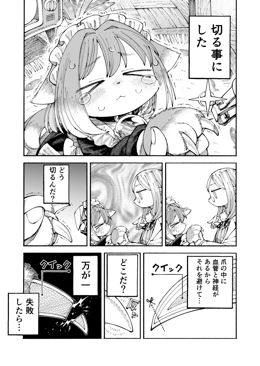 4p漫画 猫耳と爪切り 