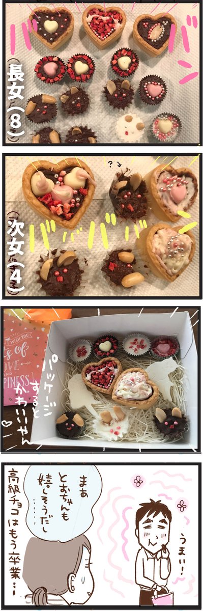「THE・小学生バレンタイン」
溶かしたチョコに
(+生クリーム入れる程度の抵抗見せつつ)
その上から節分で余ったピーナツと売り物のトッピングを乗っけただけ。子供が楽しけりゃいいよ

#過去記事 #バレンタイン 