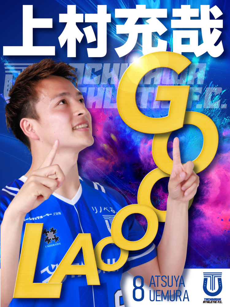 ゴオオオオオオオオオオオオオオオオオオオオオオオオオオオオオオオオオオオオオオオオオオオオオル！！！！

⚽GOAL⚽GOAL⚽GOAL⚽

🕺決めたのはこの男！！🕺

#8 上村 充哉　#世界に羽ばたく貴公子

🙌🙌🙌🙌🙌🙌🙌🙌🙌

⚽GOAL⚽GOAL⚽GOAL⚽

🙌🙌🙌🙌🙌🙌