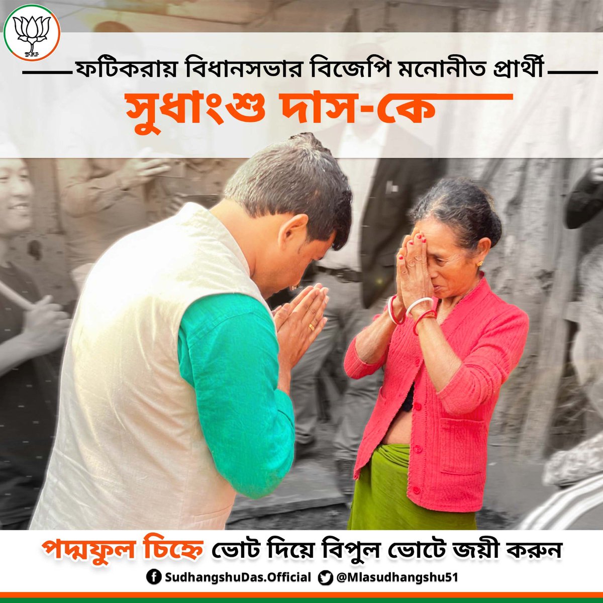 MinSudhangshu's tweet photo. নারীদের সম্মান, যুবকের সঙ্গ, গুরুজনদের আশীর্বাদ ও আপনাদের সকলের ভালোবাসা। এটাই বিজেপির একটা লক্ষ্য।।
আমার ভোট বিজেপিকে, আমার ভোট সুধাংশু দাসকে।।
@BJP4Tripura @BJP4India
@bjp4Unakoti
#BJP4IND #bjptripura #BJPGovt #bjp4fatikroy #fatikroy #Tripura https://t.co/0jBv4rFHB5