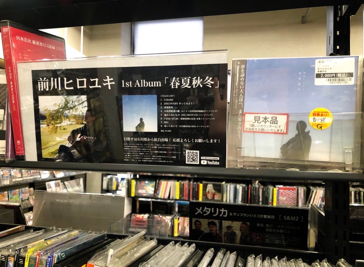 【入荷情報💡】
前川ヒロユキ <a href="/maehiro_singer/">前川ヒロユキ</a> 
初✨ソロアルバム💿
『春夏秋冬』
TSUTAYA金沢店に入荷しました🙌

北陸での数々のタイアップ曲を始め、「勇気」と「元気」のもらえる楽曲ばかり！

🎁先着購入特典🎁
能登ひばの香り袋

是非、お買い求めください😀

#前川ヒロユキ #入荷情報 #ツタカナ