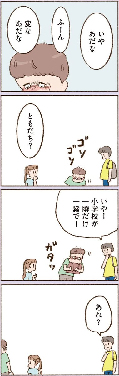 『わたしが誰だかわかりましたか?』
第18話

続きはこちらから👇
https://t.co/AnkNO9bWsi

今までのお話はこちらから👇
https://t.co/8o84cn6qKR 