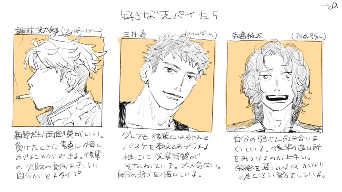 先輩たち 