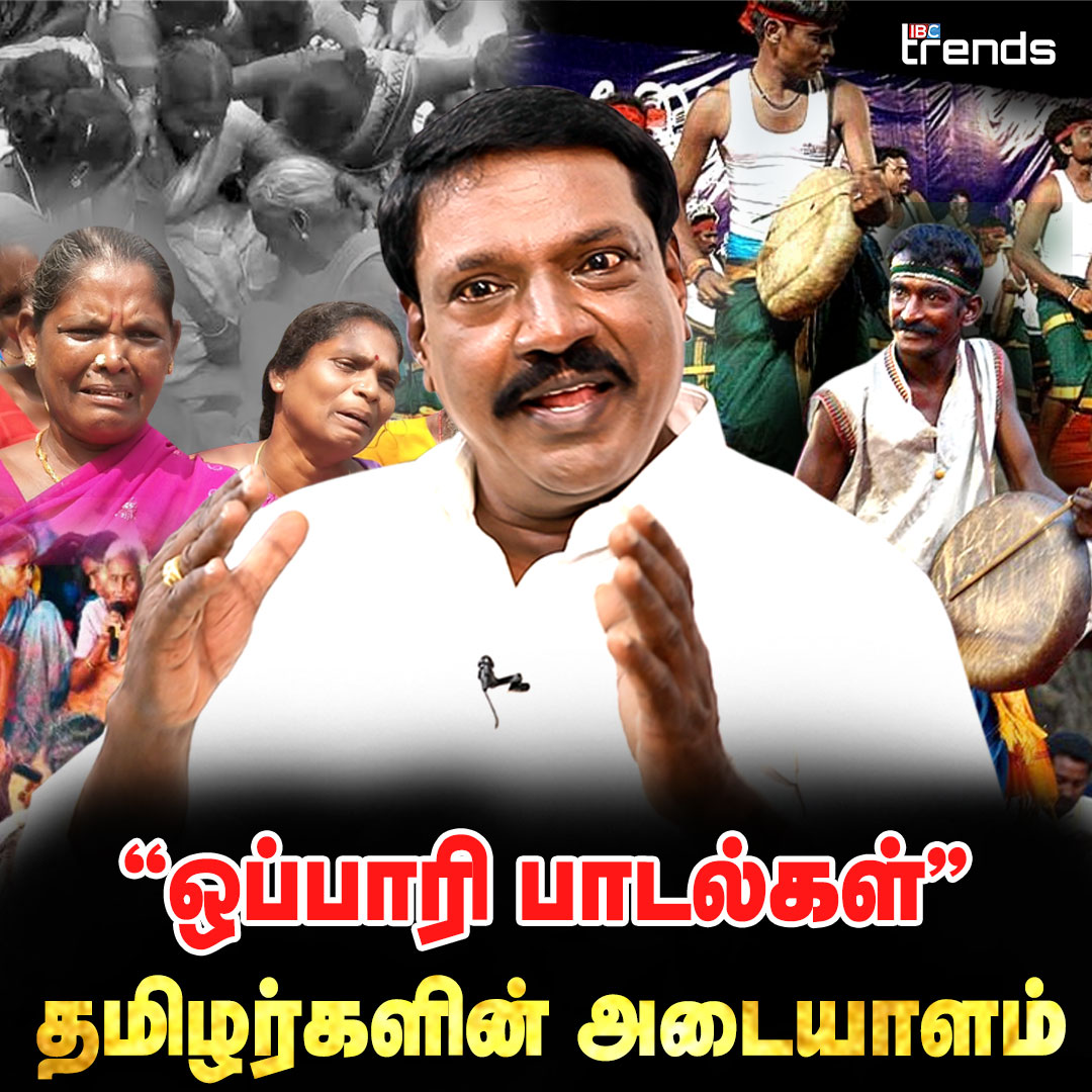 ibctamilmedia's tweet photo. இந்த பாடலை கண்ணீர் வராமல் கேட்க முடியாது! | Pushpavanam Kuppusamy Emotional interview - IBC Trends
Link >>> https://t.co/iAl7Exo3uW
#pushpavanamkuppusamy #nativesong #opparisong #ibctrends #tamilcinema #ibcmedia https://t.co/L59EzVMqQL