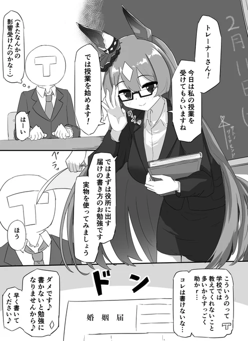 教えて!サトノ先生! #ウマ娘 