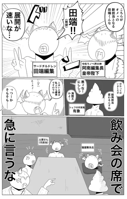 今日の日記
担当変更とかお祝いとかしたゾ の巻

絵も話も日記も盛ってナンボだろうから、本当に編集長へアレを贈呈したのかどうかは参加者の方に聞いてください(槍投げ) 