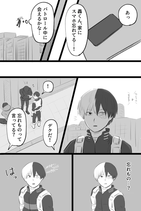 忘れもの(轟出 プロヒ同棲) 