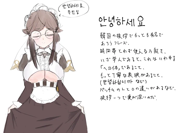 学んだ韓国語:안녕하세요
#ラストオリジン
#Lastorigin
#라스트오리진 