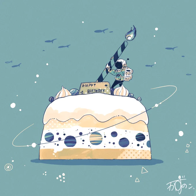 今日も誰かの誕生日#イラスト 
