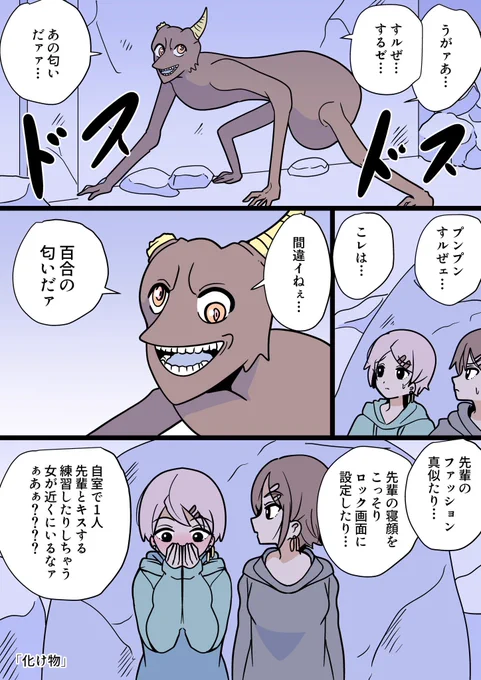 「化け物」 ※再掲 