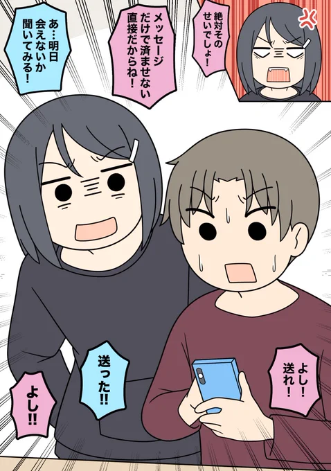 付き合っていない先輩と後輩【18】
(と…とにかく今すぐ先輩に会わなきゃ!!) 