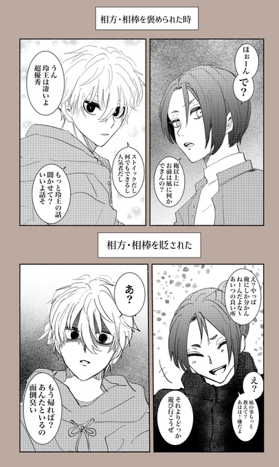 好感度の上げ方が真逆 