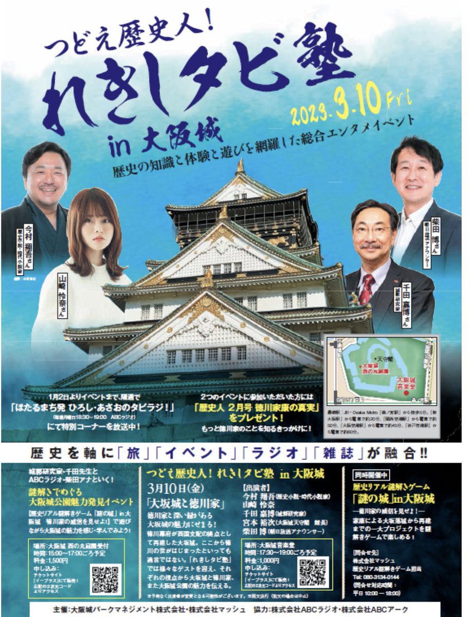 castlehitomi's tweet photo. 塞王の楯の作者、今村翔吾さん。
お城の歴史には欠かせない千田先生。
ずっと見てた柴田アナ。
絶対可愛すぎる山﨑怜奈さん。
この方達共に！！ゲストで呼んでいただけました😭大阪城で歴史イベント🏯平日ですが絶対絶対絶対楽しい！
#れきしタビ塾

チケットこちら↓
https://t.co/eZRCTkpIJ6 https://t.co/g9LdaE9AT5