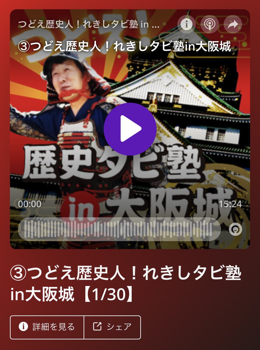 castlehitomi's tweet photo. 塞王の楯の作者、今村翔吾さん。
お城の歴史には欠かせない千田先生。
ずっと見てた柴田アナ。
絶対可愛すぎる山﨑怜奈さん。
この方達共に！！ゲストで呼んでいただけました😭大阪城で歴史イベント🏯平日ですが絶対絶対絶対楽しい！
#れきしタビ塾

チケットこちら↓
https://t.co/eZRCTkpIJ6 https://t.co/g9LdaE9AT5