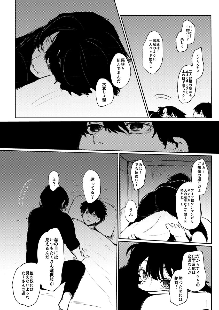 いさばち逢引漫画【1】 