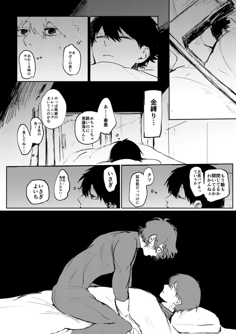 いさばち逢引漫画【1】 