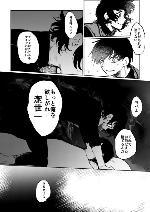 いさばち逢引漫画【2】 
