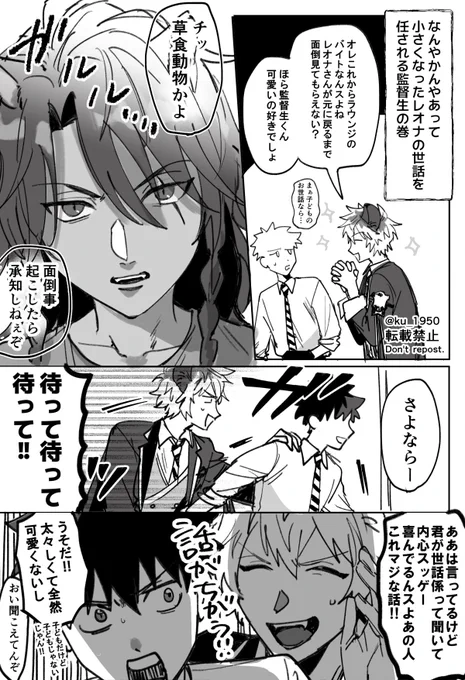 レオ監♂ 