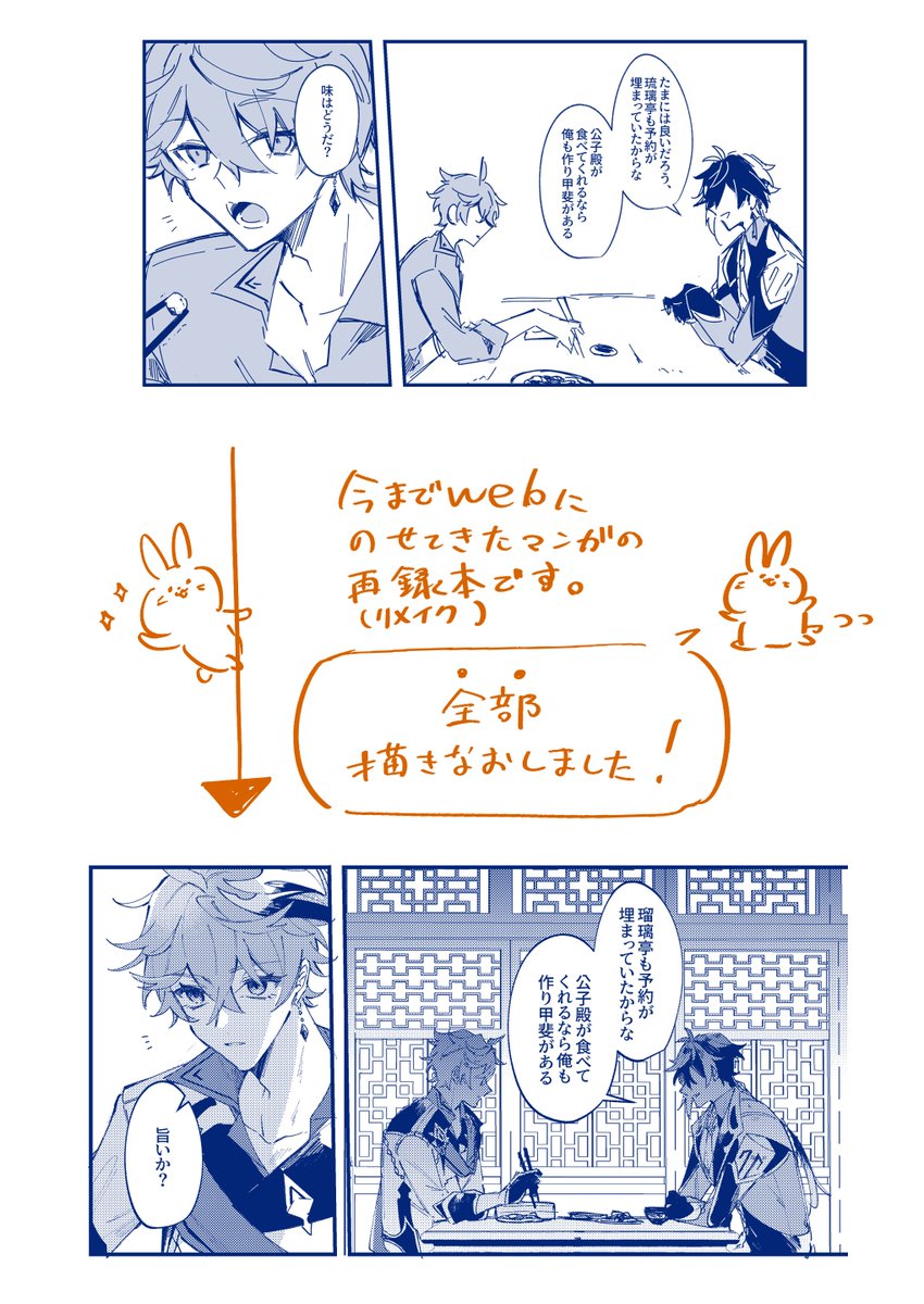 いろいろ変わってるのでWEB掲載時のものと見比べても楽しいかもしれません。よろしくお願いします。⇩ 