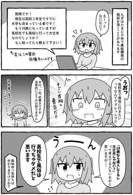 18歳なら高校生でも風俗行っていいの?って聞かれても、いつもダメだと言ってる漫画です! 
