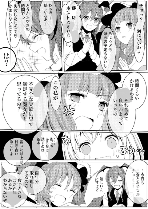 パチュリー様の矢印はときどき特大 