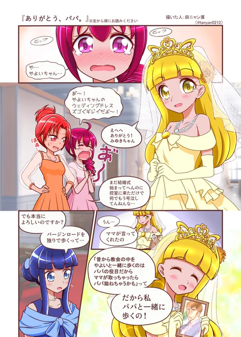 MXでスマイルプリキュア19話再放送記念に。
スマプリ19話を下地に描かせていただいた【大人になったやよいちゃん漫画】です。
(横書き漫画なので左からお読みください)
#precure #プリキュア 