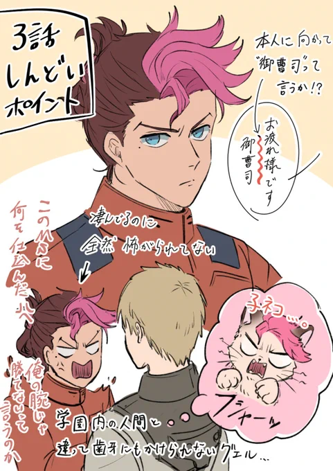 学園ではみんなが一目置いてるのに3話冒頭でヴィムパパ側の人間(ダリルバルデのスタッフ)にはどんなに凄んでも相手にされてなくて、箱庭を出たグエル先輩は本当にただの子どもでしかないんだなっていうのが垣間見えてしんどい 