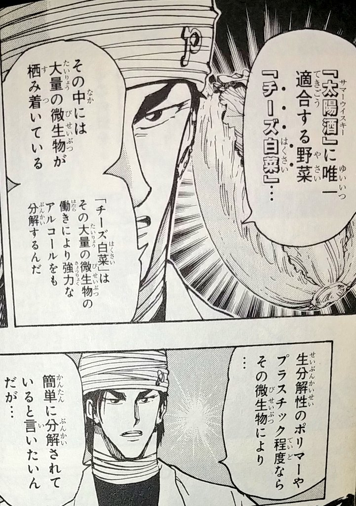 dアニメストアで『トリコ』のグルメカジノ編を見たんだけど原作で小松がメテオガーリックの調理方法を模索してる時に白菜みたいのを乗せてるシーンがあって原作では何をしてるのか説明がなかったけどアニメだと『チーズ白菜』の分解作用で皮を柔らかくしてるって描写があってようやく意味がわかった 