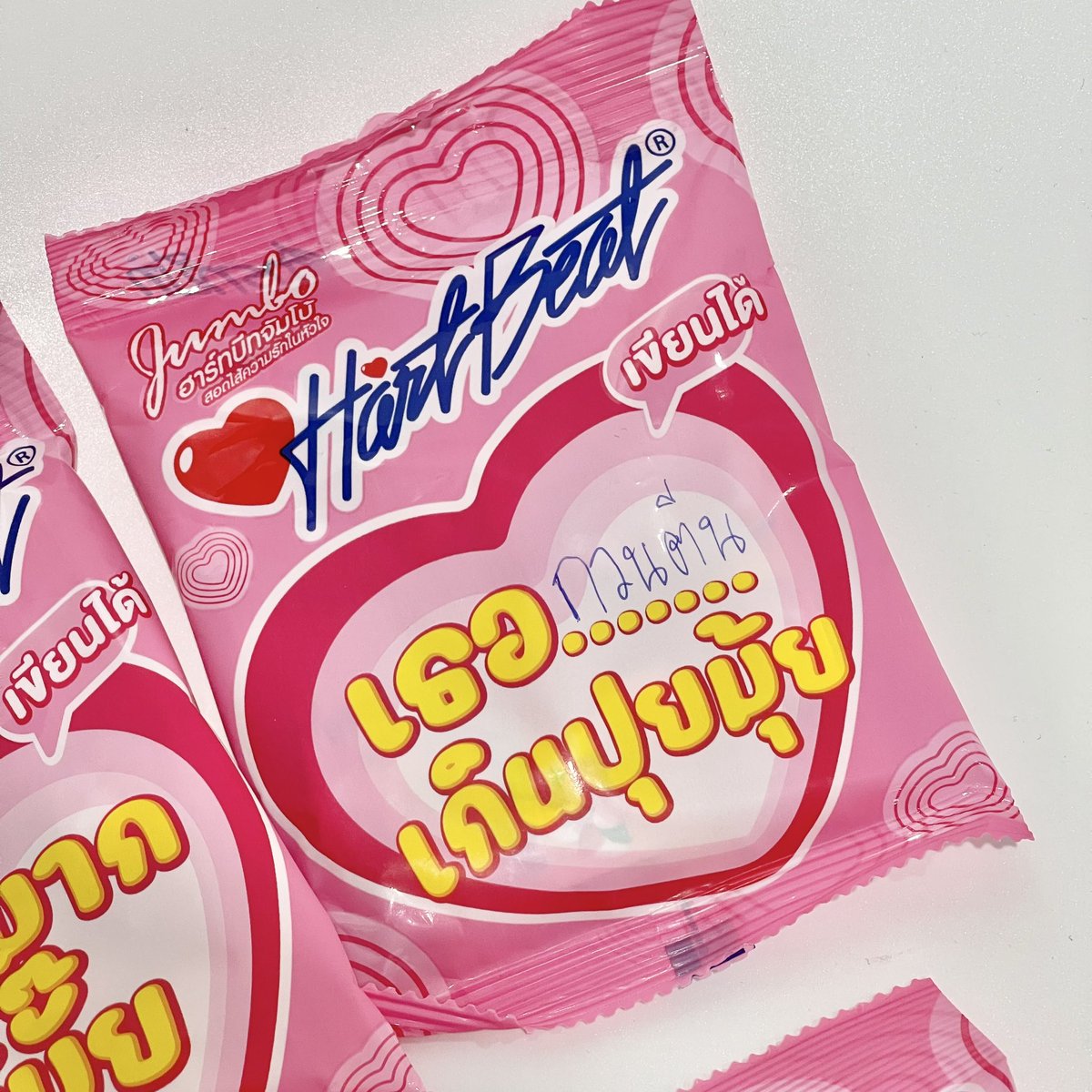 เช็คประชากร เคยให้ลูกอมฮาร์ทบีทคนอื่น กดรี 
วาเลนไทน์ต้องนึกถึงลูกอมฮาร์ทบีทจริง มีเขียนซองได้ด้วย น่ารักมากก ;-; เกือบทุกปี เลยมั้งที่ให้เพื่อน ลูกอมสื่อรักของแท้เลย