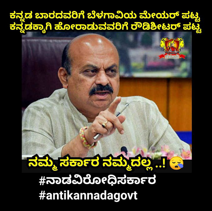 ChekrishnaCk's tweet image. ಬೊಮ್ಮಿ ಇಳಿಸಿ... ಬೆಳಗಾವಿ ಉಳಿಸಿ

#ನಾಡವಿರೋಧಿಸರ್ಕಾರ 
#Antikannadagovt