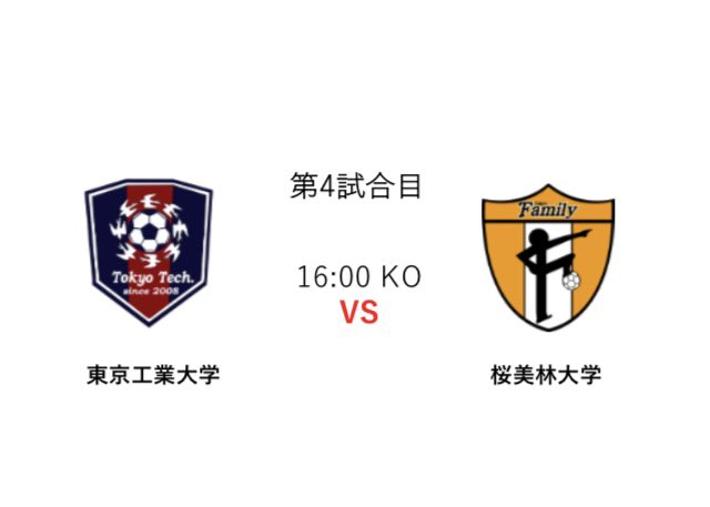 【第8節対戦カード】

📅2月13日(月)
🏟駒沢オリンピック公園屋内球技場

残り2節となった都大学リーグ

熾烈な順位争いをその目でご覧ください！

有観客試合です！
必要なお手続き等はございません！
是非会場へお越しください！

#大学スポーツを熱くするのは俺たち　　🔥🔥🔥