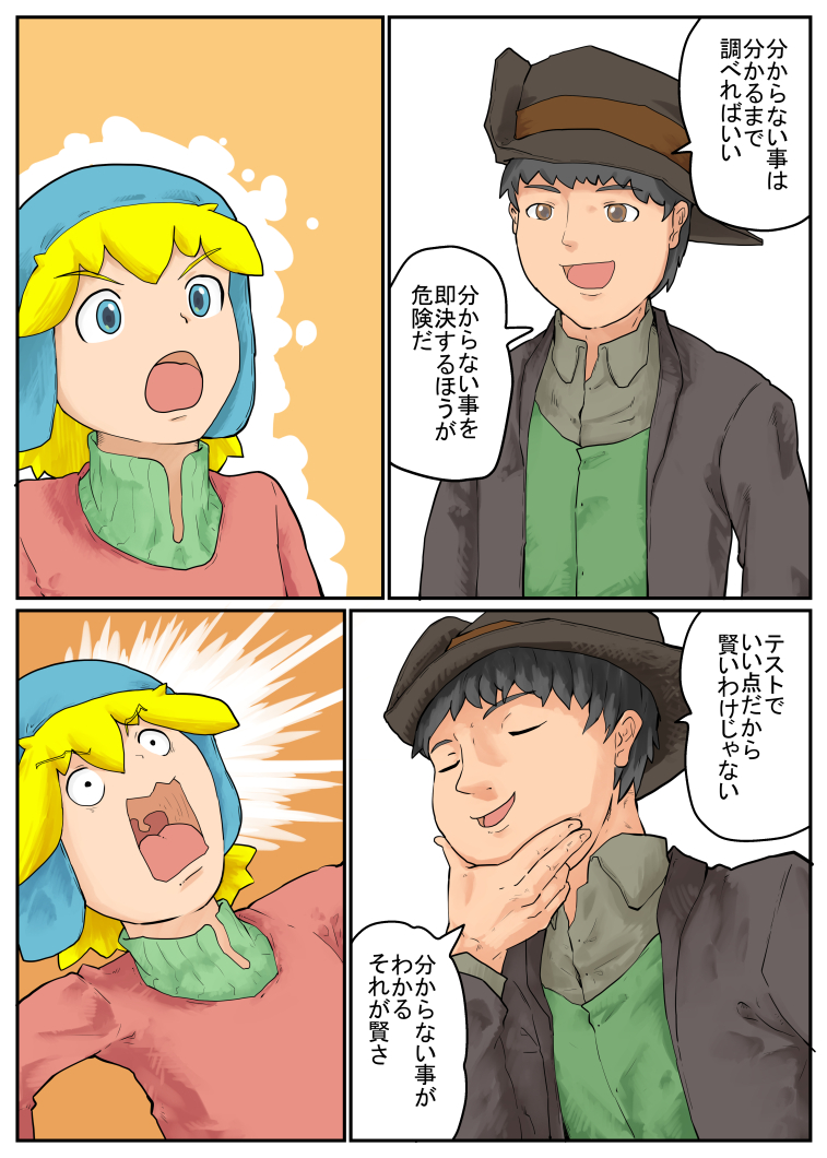 続」賢い姿のウェル。勉強より調べる方が大事「続4/5 