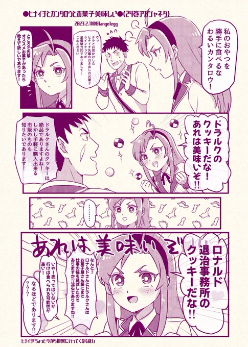 ヒナイチ先輩とカンタロウとお菓子
(※吸死二次 24巻アカジャネタ) 