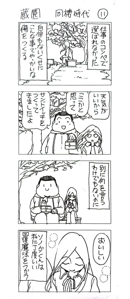 蔵園 同棲時代11

おそらくカニカマが入っている 