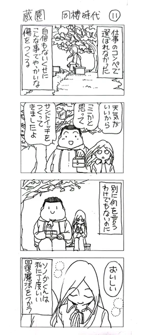蔵園 同棲時代11

おそらくカニカマが入っている 