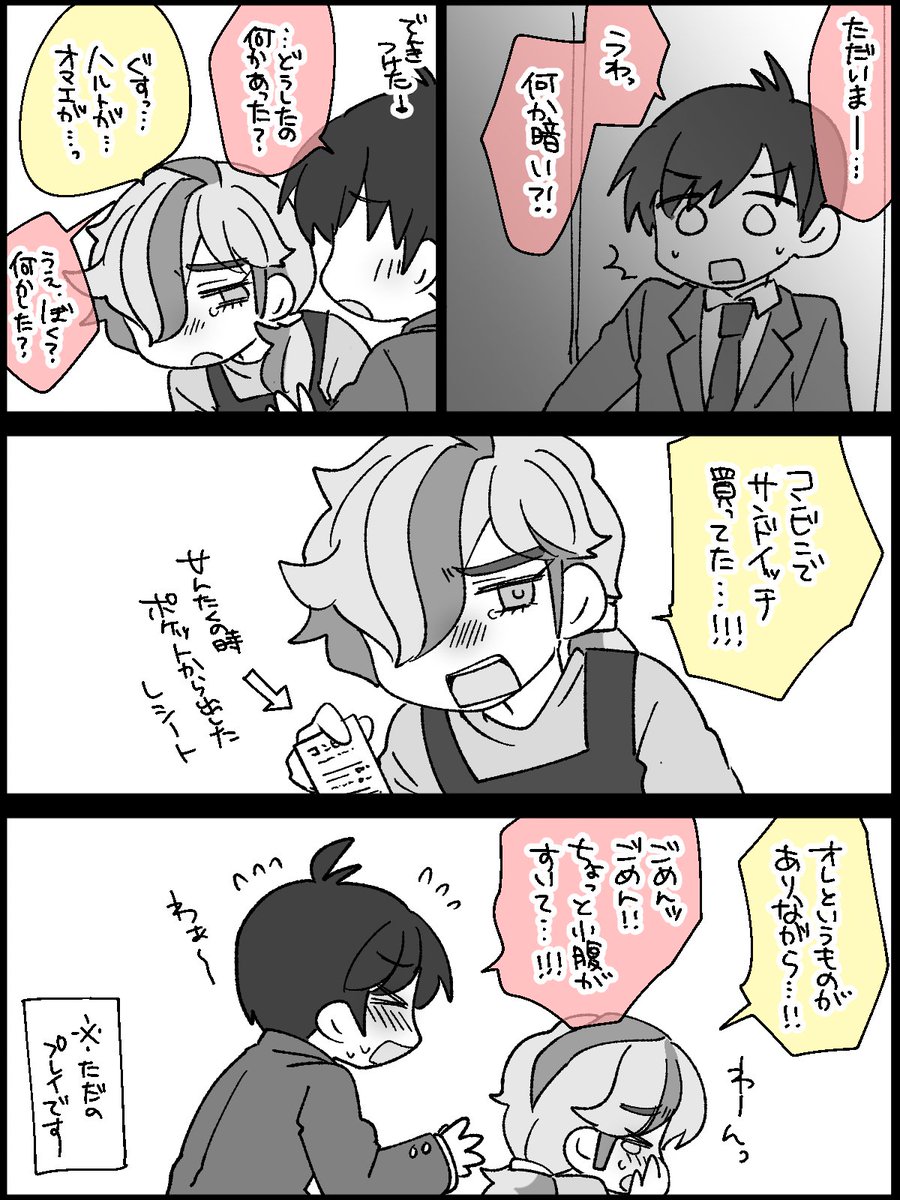 新婚のハルペパ 