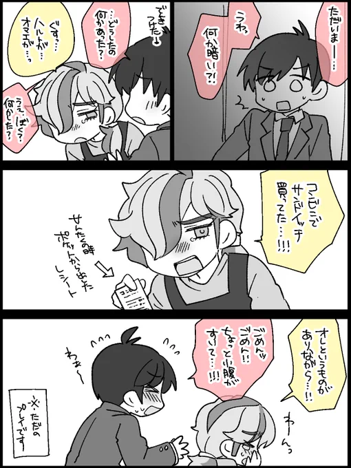 新婚のハルペパ 
