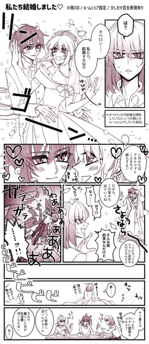 躍動トリオ現パロ漫画
「私たち結婚しました♡」
ルームシェアしてる設定
※少しだけ百合描写有り 