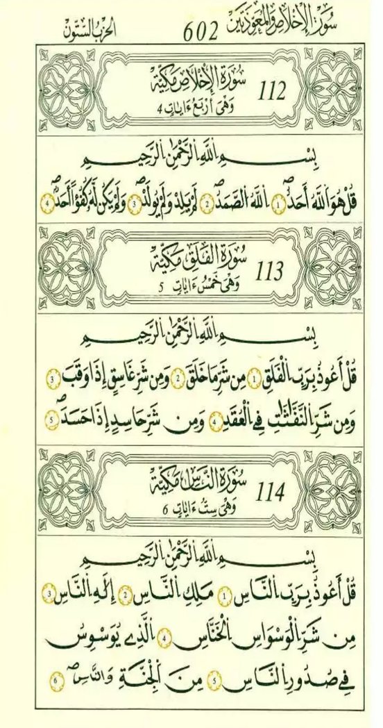Quran__89's tweet photo. #سورة_الإخلاص
#سورة_الفلق
#سورة_الناس

#صدقه_جاريه_لابي🌹
#القران_الكريم  
#فضفضة_حافظ https://t.co/Fu3L2tbJ1Y