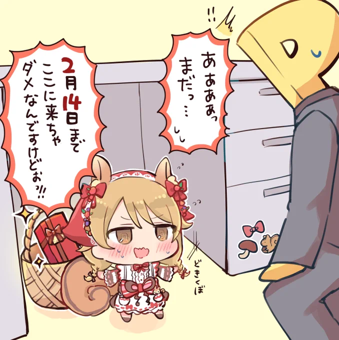 バレバレだぞ!りすくぼォ! 