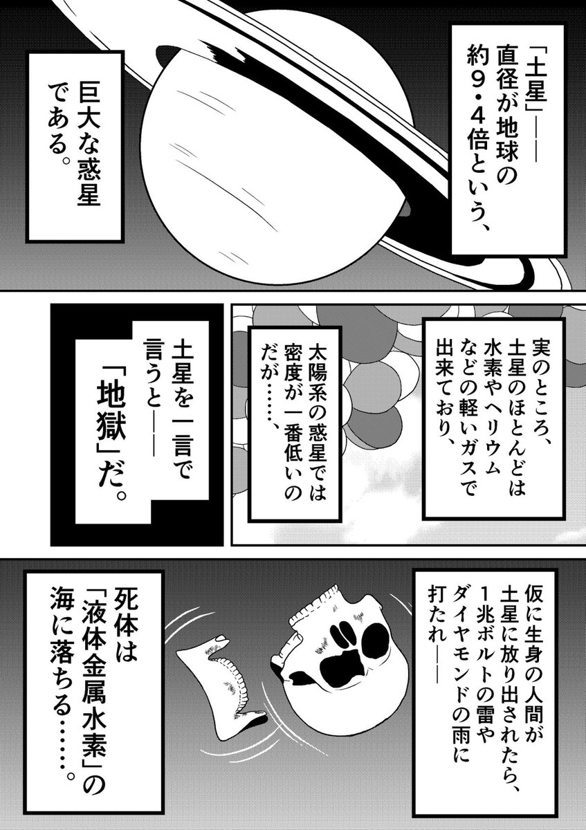 ヒトガタムシの第10話の6ページ目の4コマ目のナレーションを訂正しました
140キロパスカルの大気圧がどうとかより、1兆ボルトの雷やダイヤモンドの雨の方がインパクトが強いので
全部、実際の土星の環境です
#ヒトガタムシ #マンガが読めるハッシュタグ #漫画が読めるハッシュタグ #原稿 #漫画