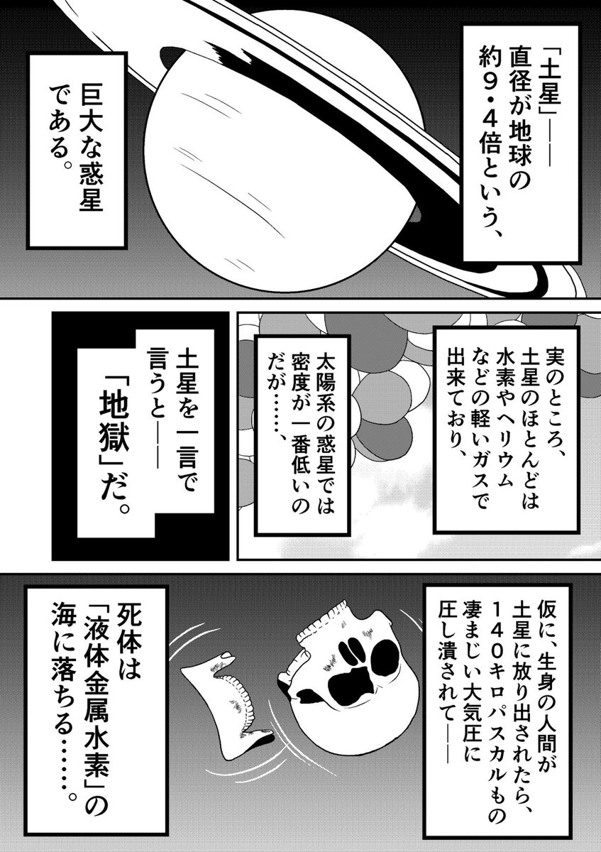 ヒトガタムシの第10話の6ページ目の4コマ目のナレーションを訂正しました
140キロパスカルの大気圧がどうとかより、1兆ボルトの雷やダイヤモンドの雨の方がインパクトが強いので
全部、実際の土星の環境です
#ヒトガタムシ #マンガが読めるハッシュタグ #漫画が読めるハッシュタグ #原稿 #漫画
