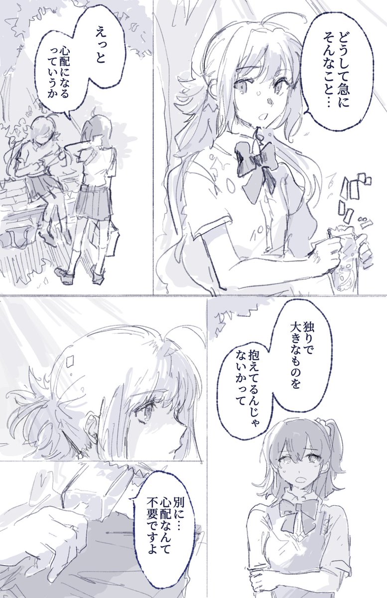 オベぐだ♀漫画『掬い取る夢』(1/3) 