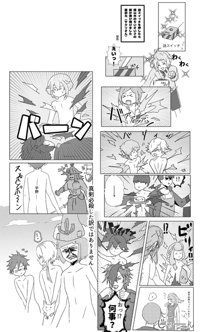 爆散【タイミングw】 